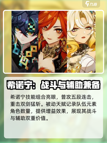 原神希诺宁介绍介绍截图2