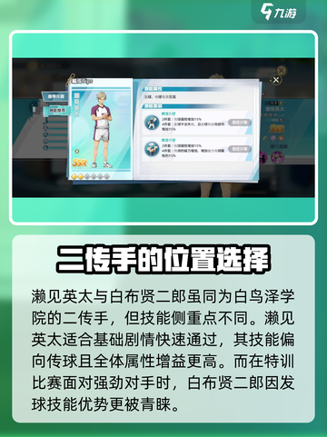 排球少年手游濑见英太怎么样介绍截图4