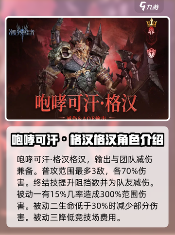 潮汐守望者英雄强度排行榜介绍截图3