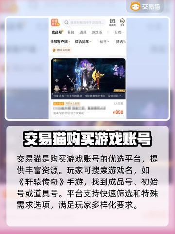 轩辕传奇手游买号💡正规交易平台推荐🔥截图3