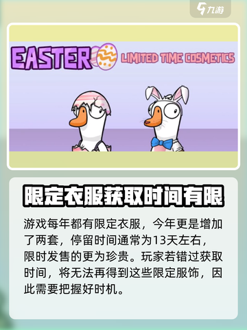 鹅鸭杀手游限定衣服多少钱介绍截图4