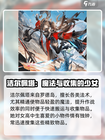 明日方舟终末地🔥洁尔佩塔超强解析来啦！截图2