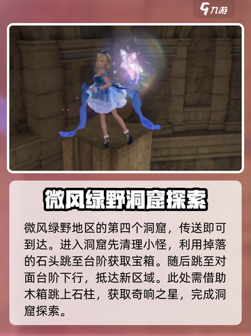 无限暖暖洞窟怎么探索介绍截图6