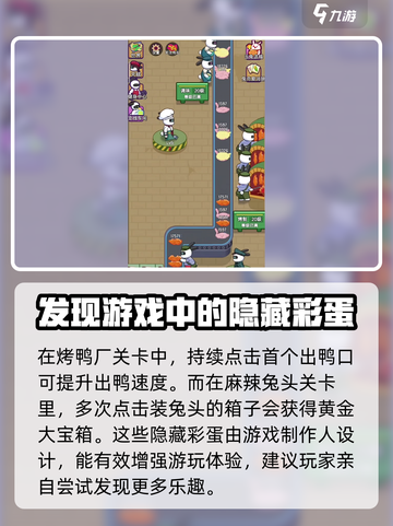 兔克创业记第三关怎么过介绍截图3