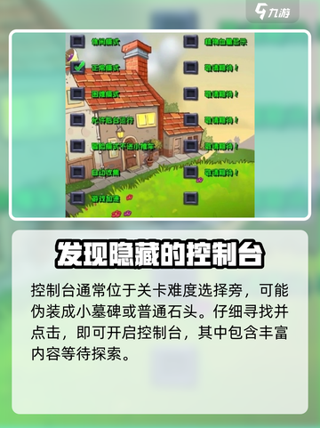 植物大战僵尸杂交版控制台怎么用介绍截图2
