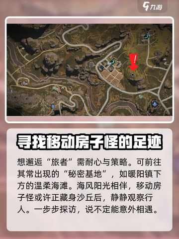 七日世界房子怪在哪？💥超简单寻找方法💎截图2