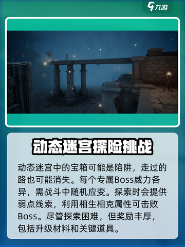 仙剑世界动态迷宫怎么玩介绍截图4