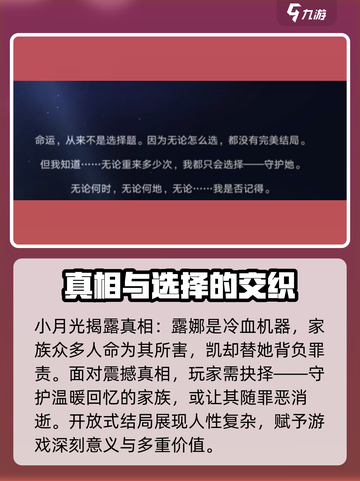 星之破晓：露娜隐藏结局大曝光！🔥快来看✨截图4