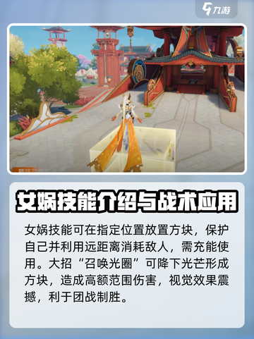 星之破晓星魂战场女娲怎么样介绍截图4