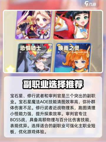 彩虹橙手游副职业有哪些介绍截图4