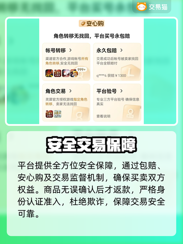 🔥安全卖号平台大揭秘！💰售后超省心截图4