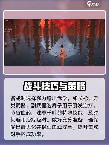 燕云十六声🔥千夜打法秘籍，轻松制胜💡截图3
