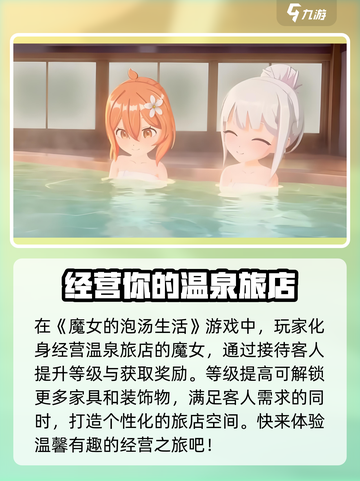 魔女的泡汤生活手游好玩吗介绍截图2