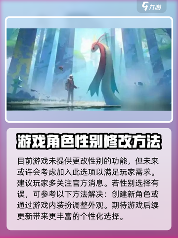 宝可梦大集结🔥角色性别这样换！⚡截图3