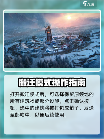 七日世界怎么搬迁领地介绍截图3