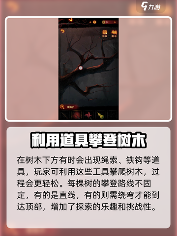 无间梦境爬树怎么爬介绍截图3