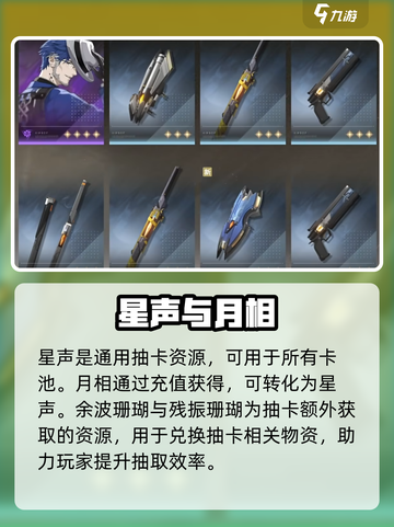 🎮鸣潮抽卡货币大揭秘！截图5