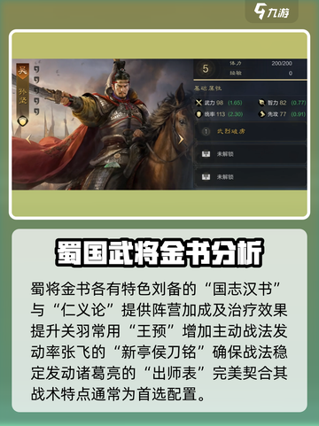 三国谋定天下🔥武将金书效果全揭秘！截图3