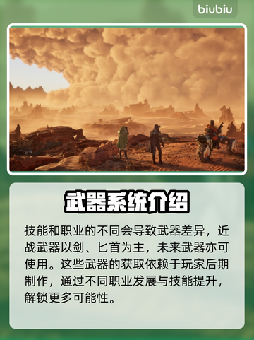 沙丘觉醒🔥职业武器大揭秘！游戏玩家必看👇截图2