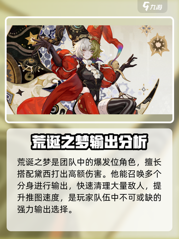无尽梦回暴富之梦搭配推荐介绍截图3