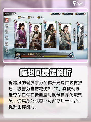 新射雕群侠传梅超风怎么样介绍截图4