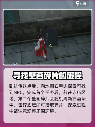 仙剑世界苏州城壁画在哪里介绍截图3