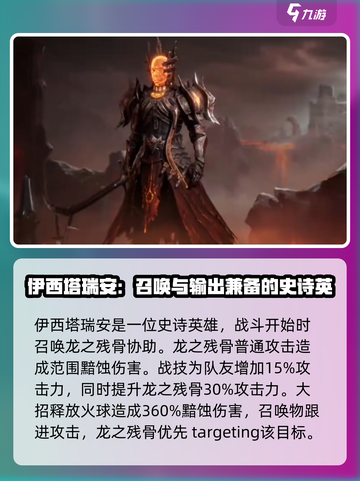 龙息神寂史诗英雄有哪些好用介绍截图4