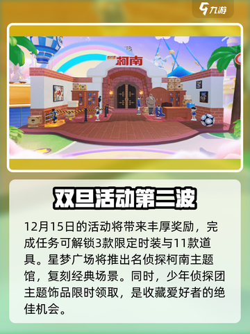 元梦之星周年庆活动介绍介绍截图3