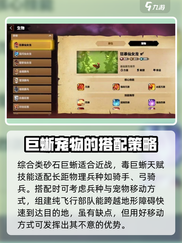 万龙觉醒🔥宠物搭配秘籍，战力飙升不求人！截图3