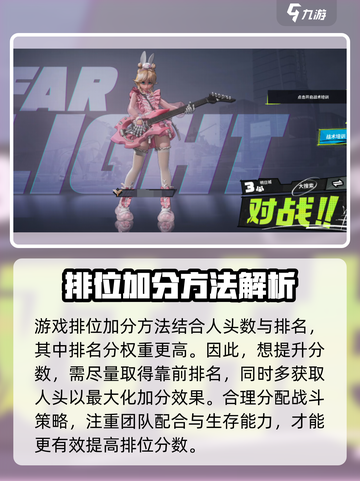 远光84怎么加分介绍截图2