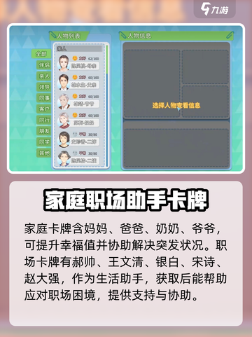 职场浮生记🔥人物技能大全，助你游戏称霸！截图3