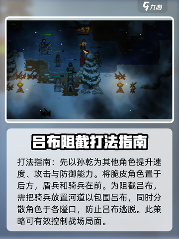 建安外史吕布阻截战🔥通关教学秘籍✨截图4