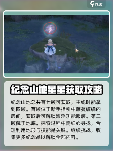 无限暖暖纪念山地奇想星攻略介绍截图2