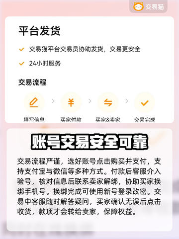 游戏账号交易平台推荐，买号必备🔥超全攻略！截图4