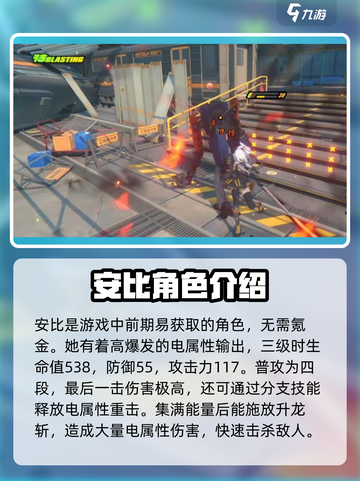 绝区零角色介绍介绍截图5