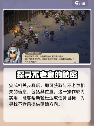 大侠立志传不老泉怎么打听介绍截图4