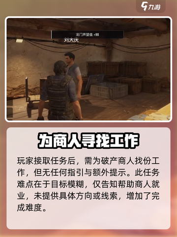 破碎之地🔥破产商人任务完成秘籍💎截图4