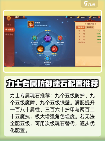 造梦大乱斗手游魂石怎么搭配介绍截图2