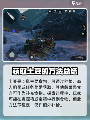 破碎之地🔥坐骑食物获取秘籍💥游戏党必看！截图3