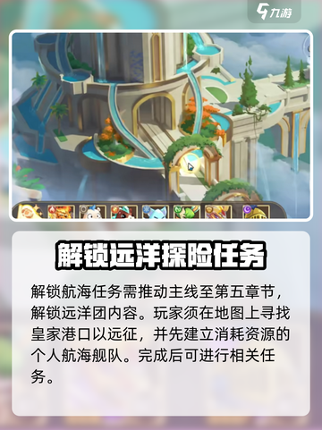 西普大陆手游航海攻略大全介绍截图2