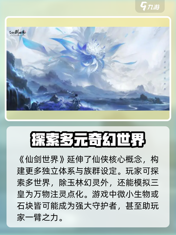 仙剑世界万物有灵测评💥游戏党必看！🔥截图2