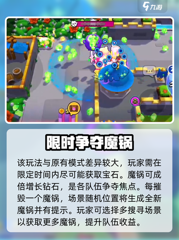 爆裂小队宝石魔锅介绍介绍截图4