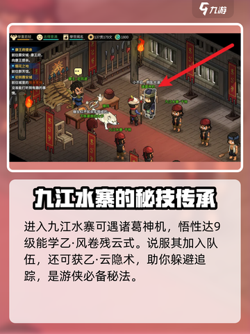 《大侠立志传》诸葛神机位置🔥超详细攻略📍截图4
