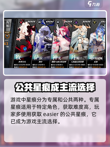 千年之旅公共星痕是什么介绍截图2