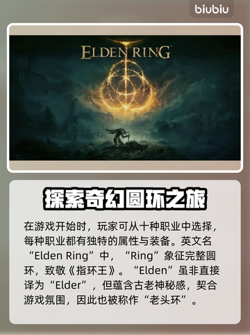 艾尔登法环英文名竟是它！🔥老头环真名曝光💡截图2