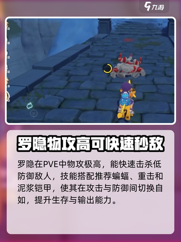 洛克王国世界罗隐用法详解介绍截图2