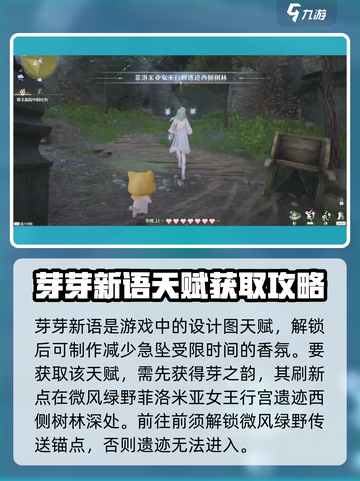 无限暖暖芽芽新语是什么介绍截图2