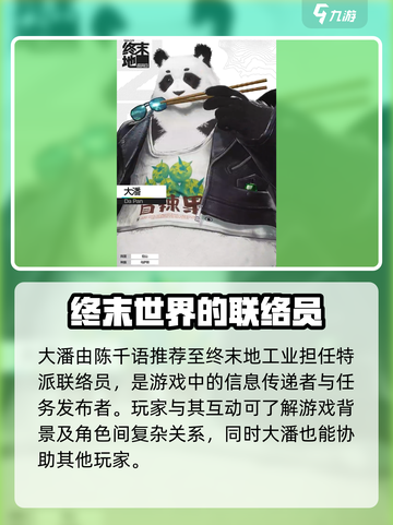 明日方舟终末地熊猫特点分享介绍截图3