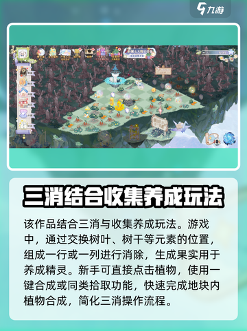奇幻森林岛攻略分享介绍截图2