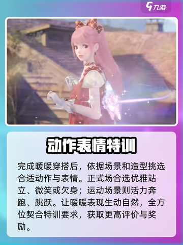 无限暖暖愿望的秘密特训攻略介绍截图6
